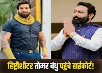 CG Tomar Brothers High Court Hearing