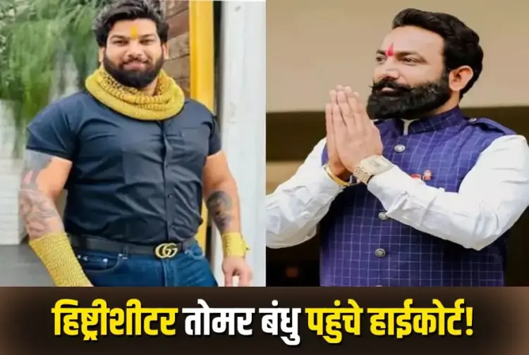CG Tomar Brothers High Court Hearing
