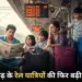 CG Train Cancelled