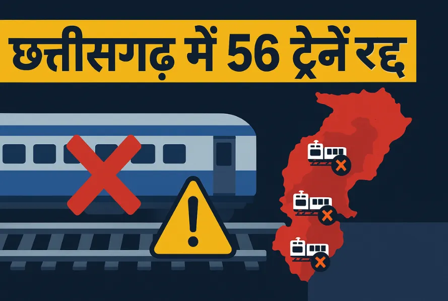 CG Trains Cancel