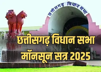 CG Vidhan Sabha Monsoon Session 2025