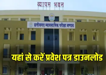 CG Vyapam Admit Card 2025