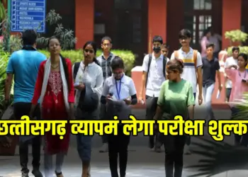 CG Vyapam Exam Fees