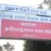 CG Waqf Board Notice