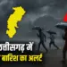 CG Weather Update News Today