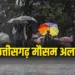 CG Weather Update Today 1 July-2 July