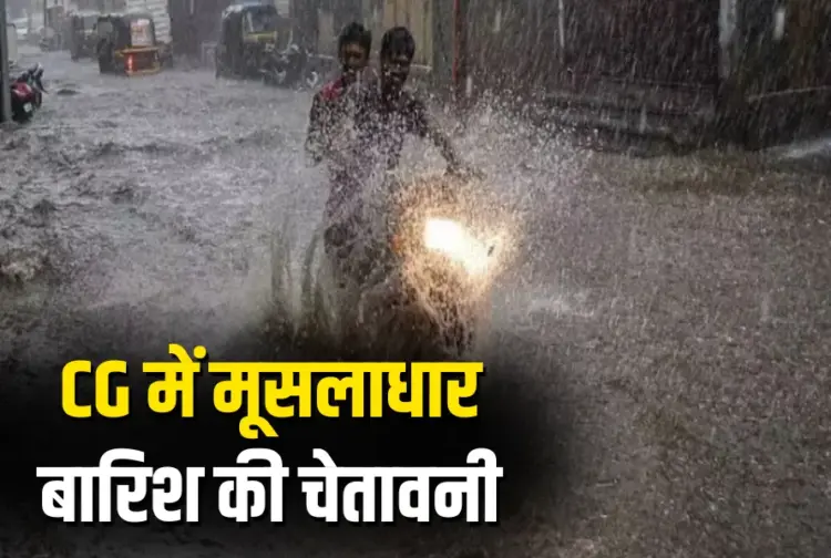 CG ka Mausam Weather Update