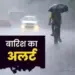 CG ka Mausam Chhattisgarh Weather Alert