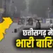 CG ka Mausam, CG Weather Update