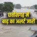 CG ka Mausam Weather Update