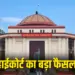 CG JE Recruitment BE Degree High Court Decision