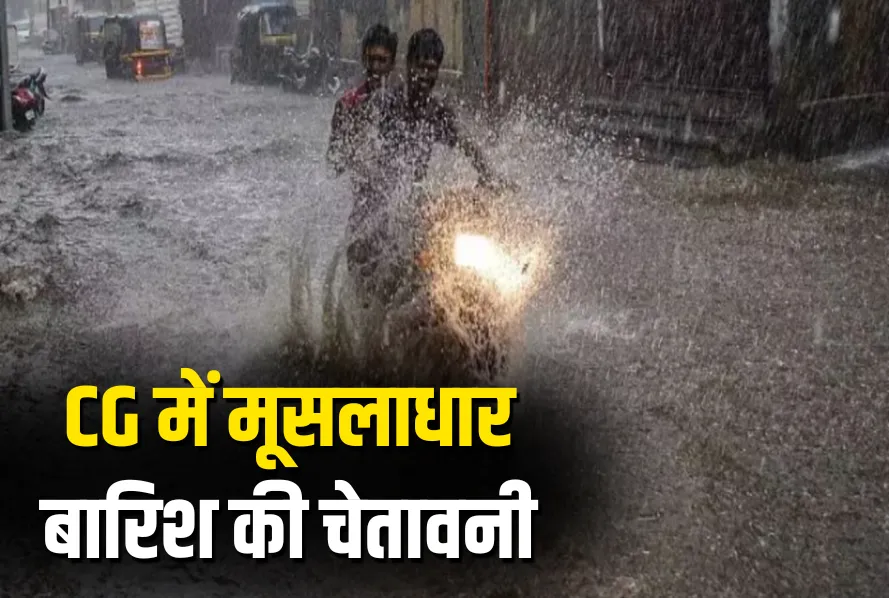CG ka Mausam Weather Update