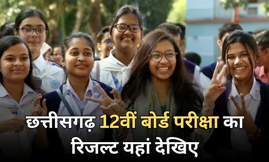 CGBSE 12th Result 2025
