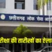 CGPSC Exam Schedule 2025