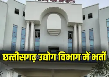 CGPSC Recruitment 2025