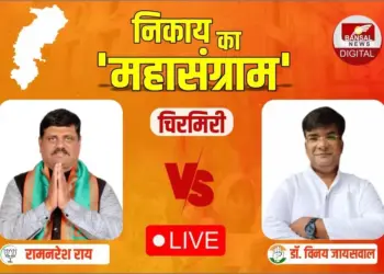 Chirmiri Nagariya Nikay Election Result Live