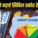 CIBIL Score Improvement Tips