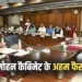CM Mohan Yadav Cabinet Decisions
