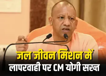 CM Yogi Action on Jal Jeevan Mission