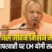 CM Yogi Action on Jal Jeevan Mission