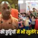 UP Council Schools summer camp CM YOGI