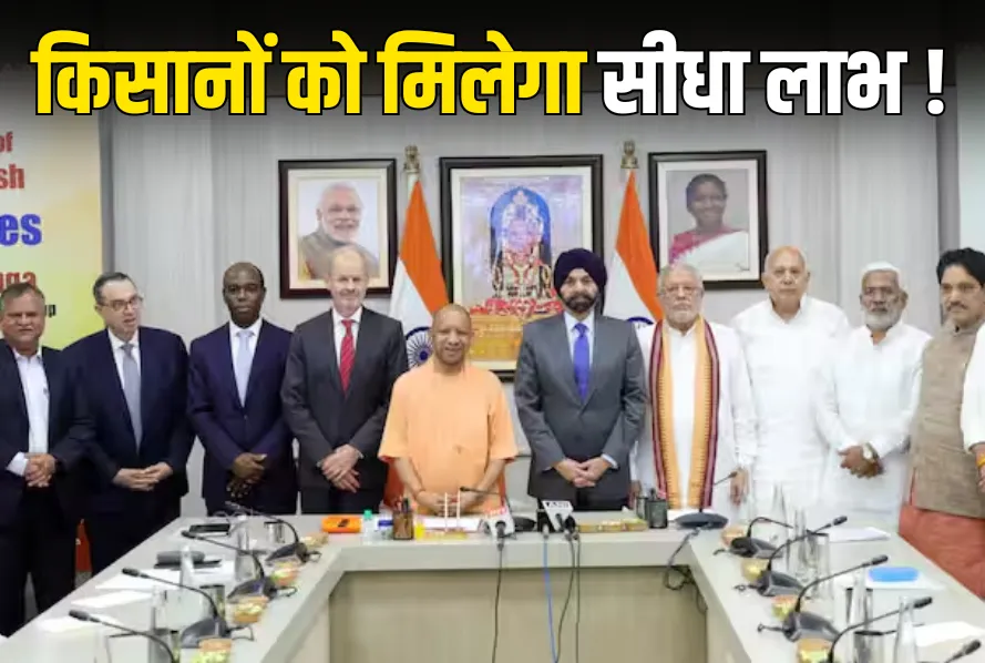 CM Yogi Kisan Yojana