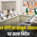 UP Police CM Yogi Review Meeting