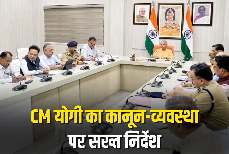 UP Police CM Yogi Review Meeting