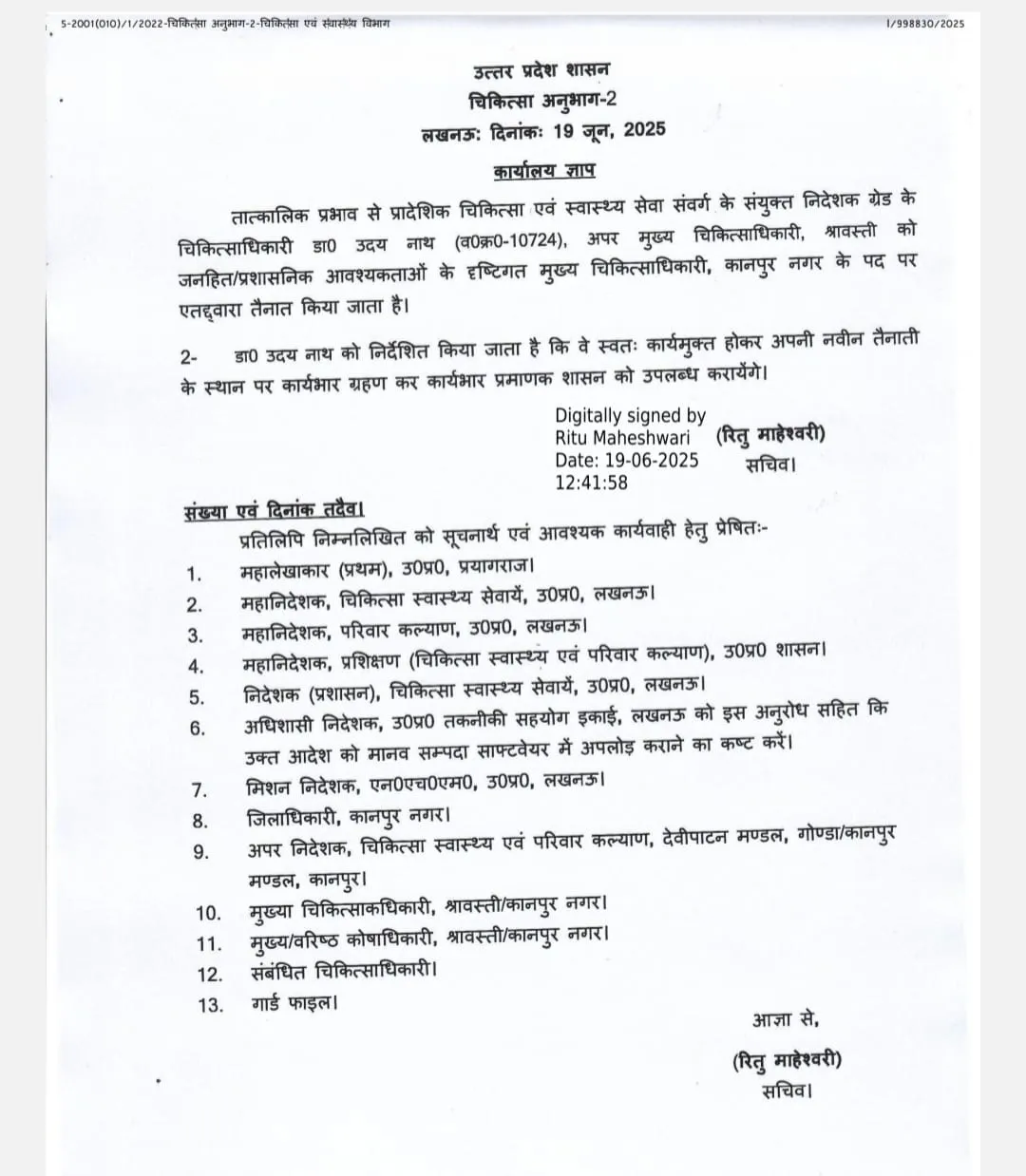 CMO Dr. haridutt Nemi Suspension Order