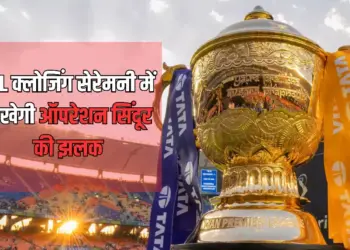 IPL 2025 Closing Ceremony