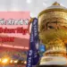 IPL 2025 Closing Ceremony