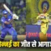 CSK vs MI Highlights IPL 2025 MS Dhoni Suryakumar Yadav