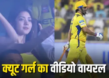 CSK vs RR MS Dhoni Out Viral Video