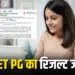 CUET PG 2025 Result 2025 Out/Declared