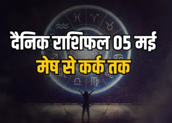 Aaj Ka Rashifal 5 May 2025 Monday Somwar Mesh Vrash Mithun Kark Daily Horoscope