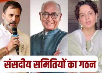 Central government 24 parliamentary committees Rahul Gandhi Kangana Ranaut Digvijay Singh