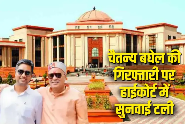 Chaitanya Baghel Arrest Hearing