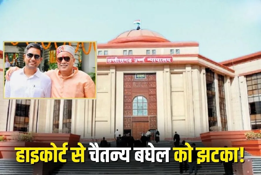 Chaitanya Baghel High Court