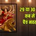 Chaitra Navratri 2025 Date kab se hain