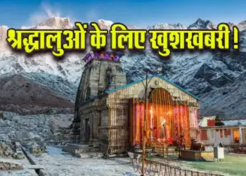 Char-Dhan-Yatra-2025-New-Rule