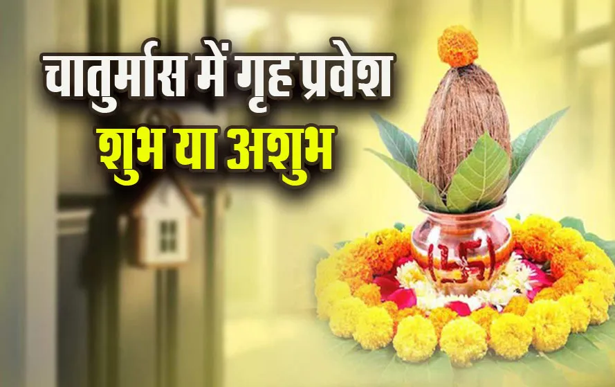 Chaturmas-me-Grah-Pravesh-shubh-ya-ashubh