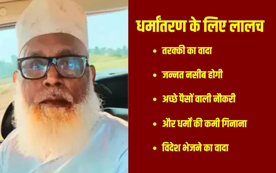 Chhangur Baba Arrested lucknow Court ED gets 5 day remand money laundering dharmantaran zxc (2)