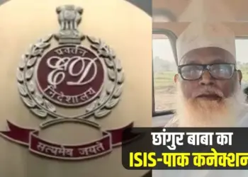 Chhangur Baba ED Investigation ISIS Funding UP Police Operation Asmita zxc