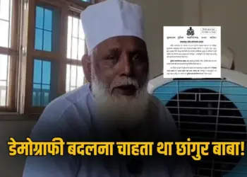 Chhangur Baba Hindu Dharm Parivartan Conversion Balrampur News zxc
