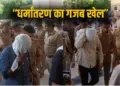 Chhangur Baba case ED raid foreign funding coversion case revert code conversion gang zxc