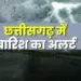 Chhatisgarh Weather Monsoon Update 15 June 2025