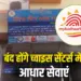 Chhattisgarh Aadhar Service Update 2025 July 2025