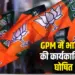 Chhattisgarh BJP District Executive List