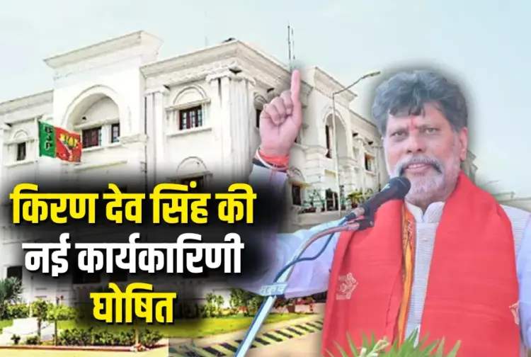 Chhattisgarh BJP New Executive Committee
