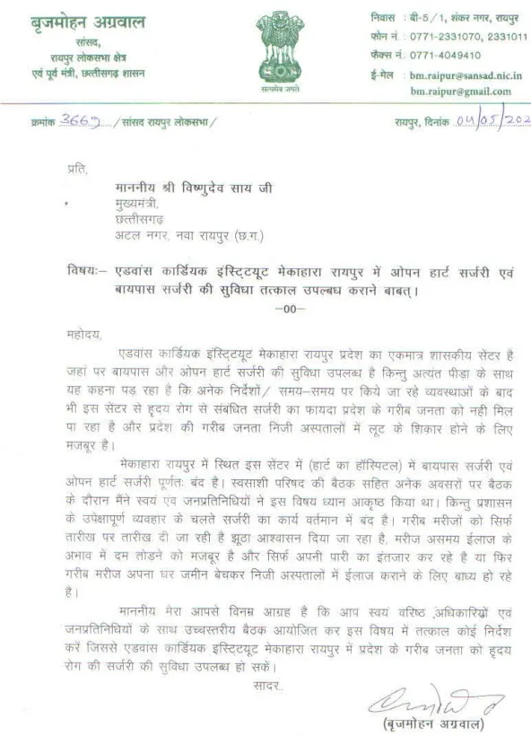 Chhattisgarh Brijmohan Letter